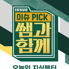 이슈 Pick 쌤과 함께