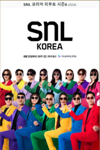 SNL 코리아 리부트 시즌6